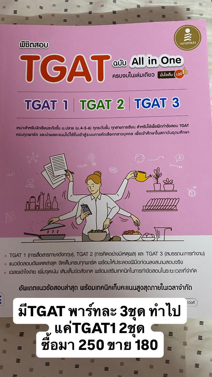 meis_Chocolate's tweet image. ส่งต่อหนังสือ TGAT TPAT 
ค่าเดินทาง💌📮 30 .- เล่มต่อไป+5 บาท🛼
#tgat #dek70 #dek71 #tpat #TPAT3 #TPAT5 #TGAT69 #tgat70 ทักมาขอดูลายละเอียดเพิ่มเติมได้ ต่อรองราคาได้นะคะ🧤