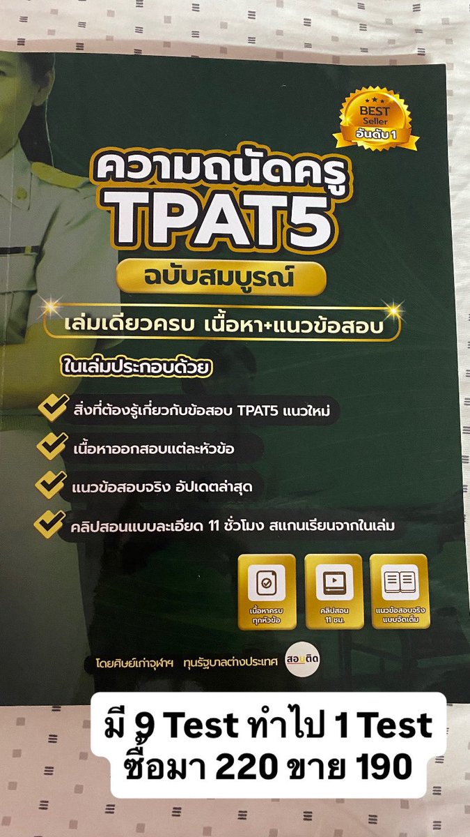 meis_Chocolate's tweet image. ส่งต่อหนังสือ TGAT TPAT 
ค่าเดินทาง💌📮 30 .- เล่มต่อไป+5 บาท🛼
#tgat #dek70 #dek71 #tpat #TPAT3 #TPAT5 #TGAT69 #tgat70 ทักมาขอดูลายละเอียดเพิ่มเติมได้ ต่อรองราคาได้นะคะ🧤