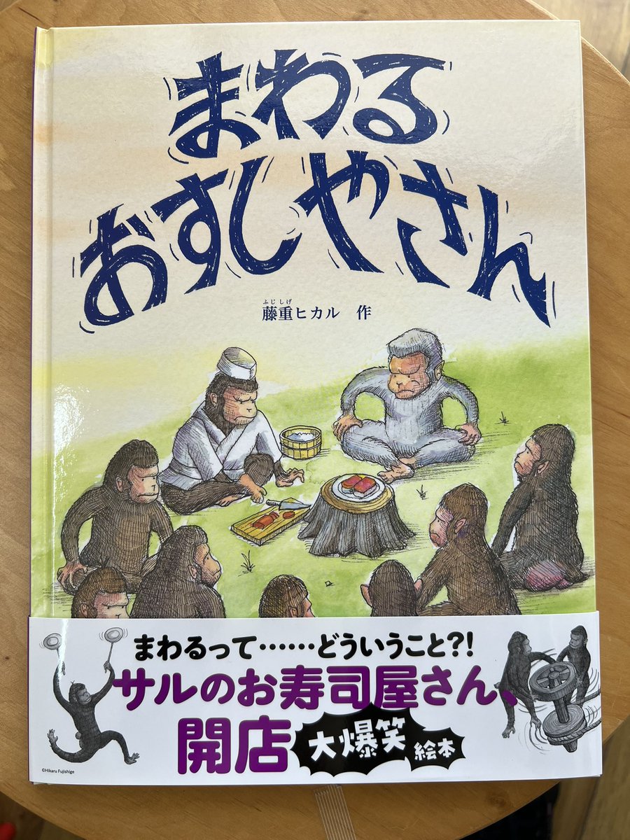 最終お値下げ　ヴィンテージ　ベルグ　かわいいお猿さん この絵本、今日入荷。『まわる おすしやさん』(福音館書店)笑える