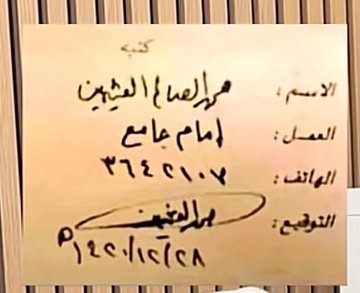 أصحاب الالقاب!؟
هذا الذي حصل على لقب سماحة وعلامة وحافظ وفقيه ومفتي واستاذ جامعة ورتبة معالي ومع ذلك يعرف عن نفسه بلقب (إمام جامع)
الإمام الفذ الزاهد المتقن محمد العثيمين رحمه الله.