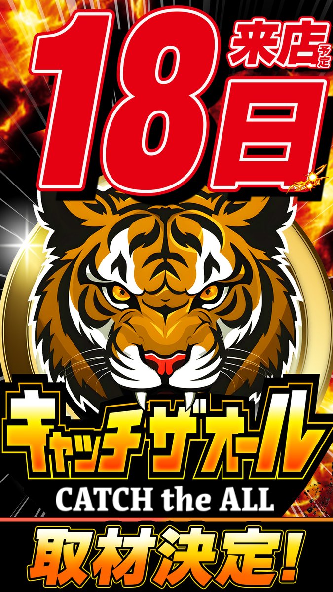 令和パチ年 1月17日(土) 結果になります👀 明日は彩の国ファン感謝デー