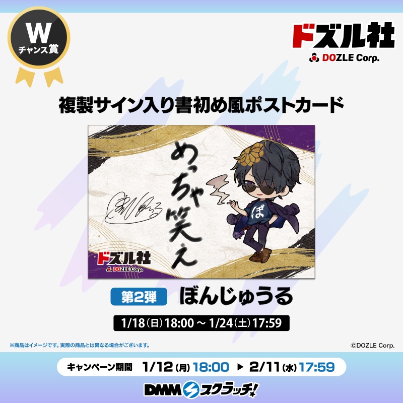 ドズル社 ～雅～ スクラッチ DMMスクラッチで好評発売中！ 🎉Wチャンス