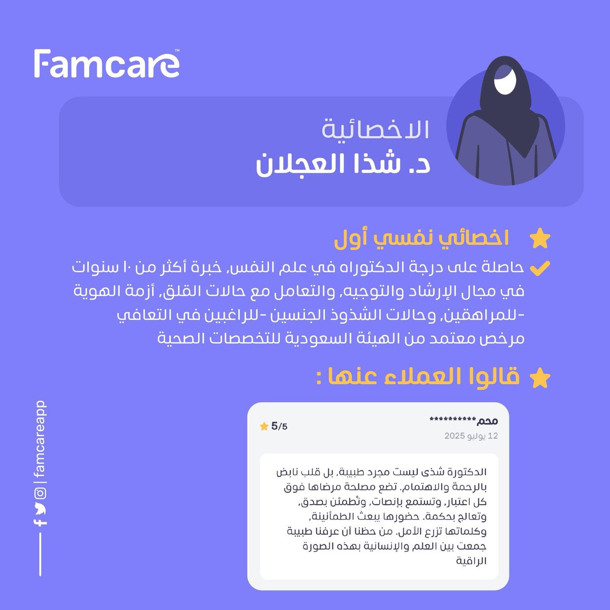 Famcareapp's tweet image. الطمأنينة تبدأ لما تهتم بنفسك ☀️
مع مختصينا تجد .. 
مساحة آمنة للفهم ، والوعي، والتوازن النفسي 💜
#صحة_نفسية #استشارات #تطبيق_نفسي #فامكير