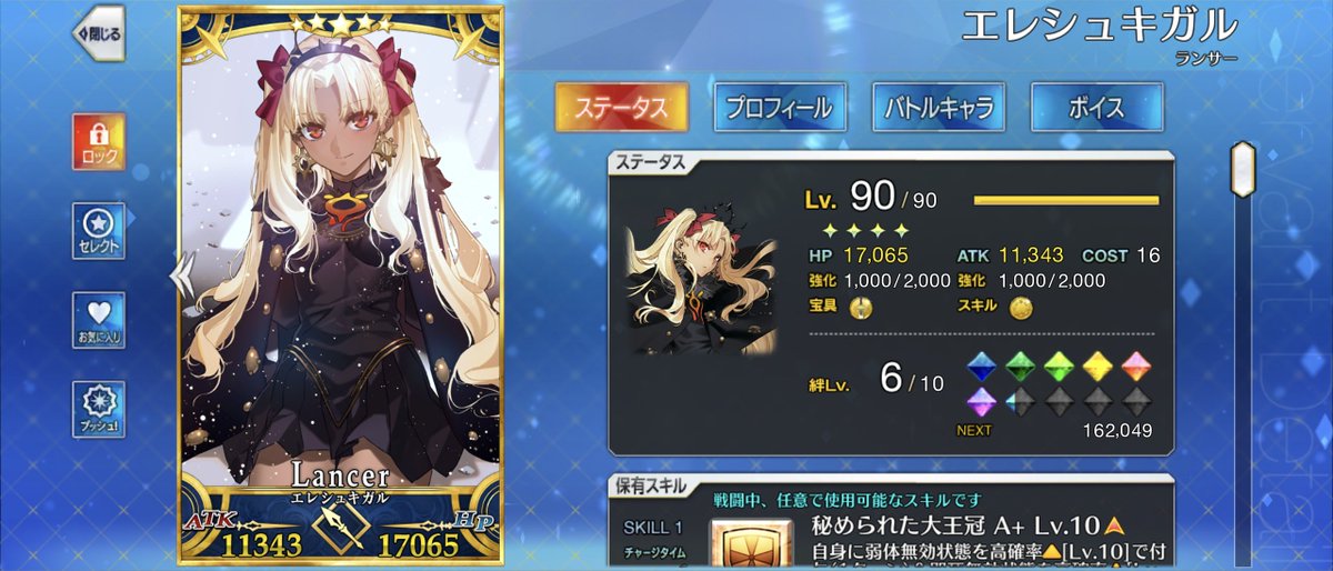 冥界の番人 エレシュキガル オルタ PR+ 冥界の番人 エレシュキガル