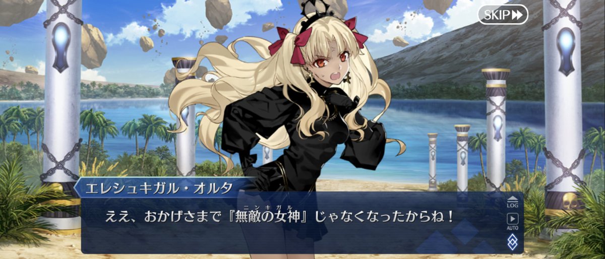 そういやイベントプロローグ、「ニンキガル」じゃなく「エレシュキガル