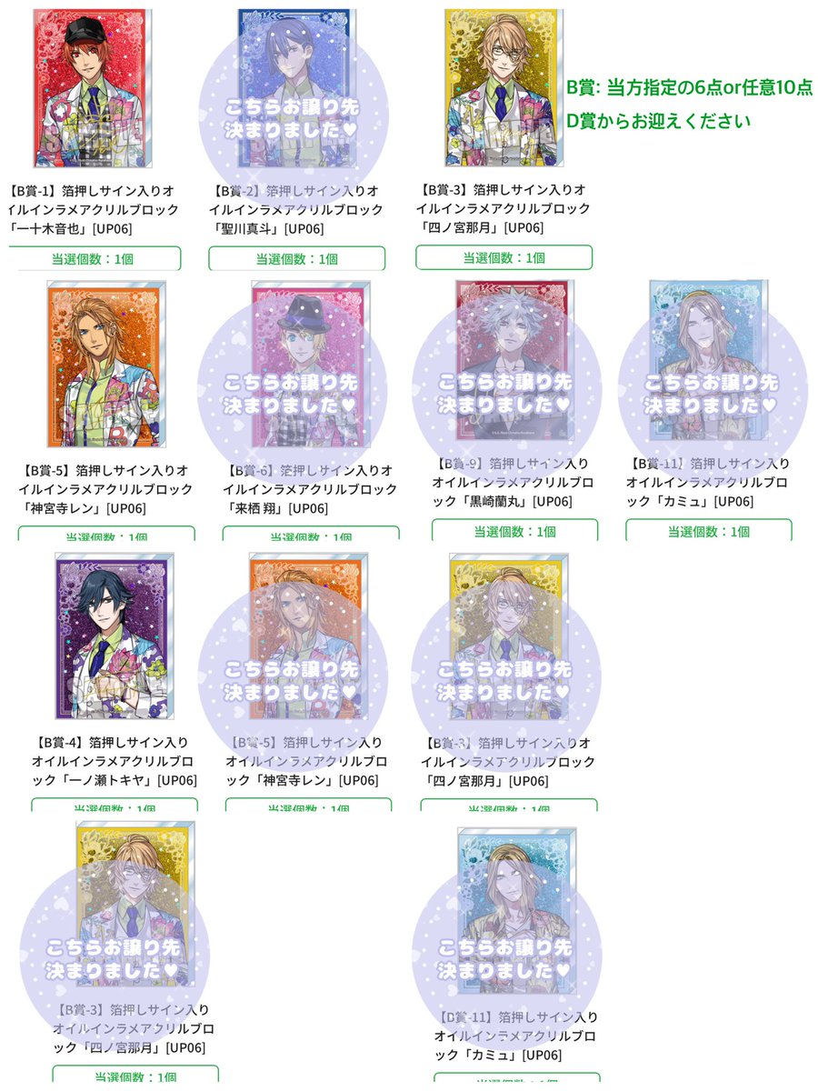 うたプリ　くじ　B賞　サイン　C賞　ビジュカ　アクキー　特典　トキヤ　セット うたプリ くじ B賞 サイン C賞 ビジュカ アクキー 特典 トキヤ セット