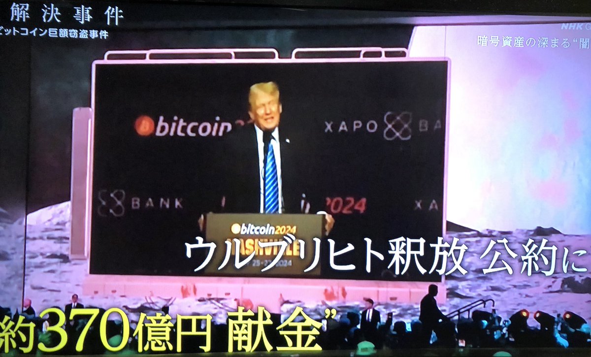 未解決事件File 国家ぐるみで暗号資産に絡んでたら闇が深すぎるだろ。