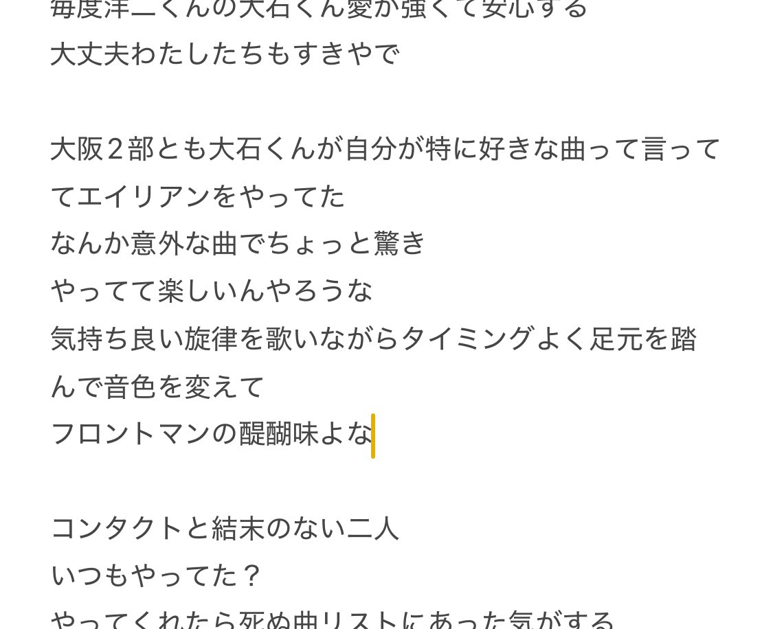 sscnsn's tweet photo. 大阪後メモの一部
#SoundSchedule https://t.co/fgZq2hO1q3