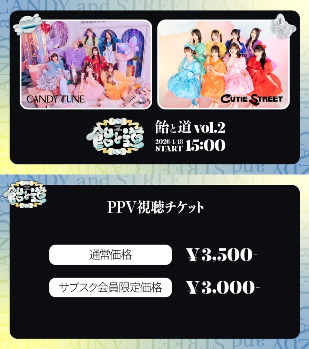 CANDYTUNE メンバー全員サイン入りボール 💎🍬💎🍬 本日 飴と道 vol.2