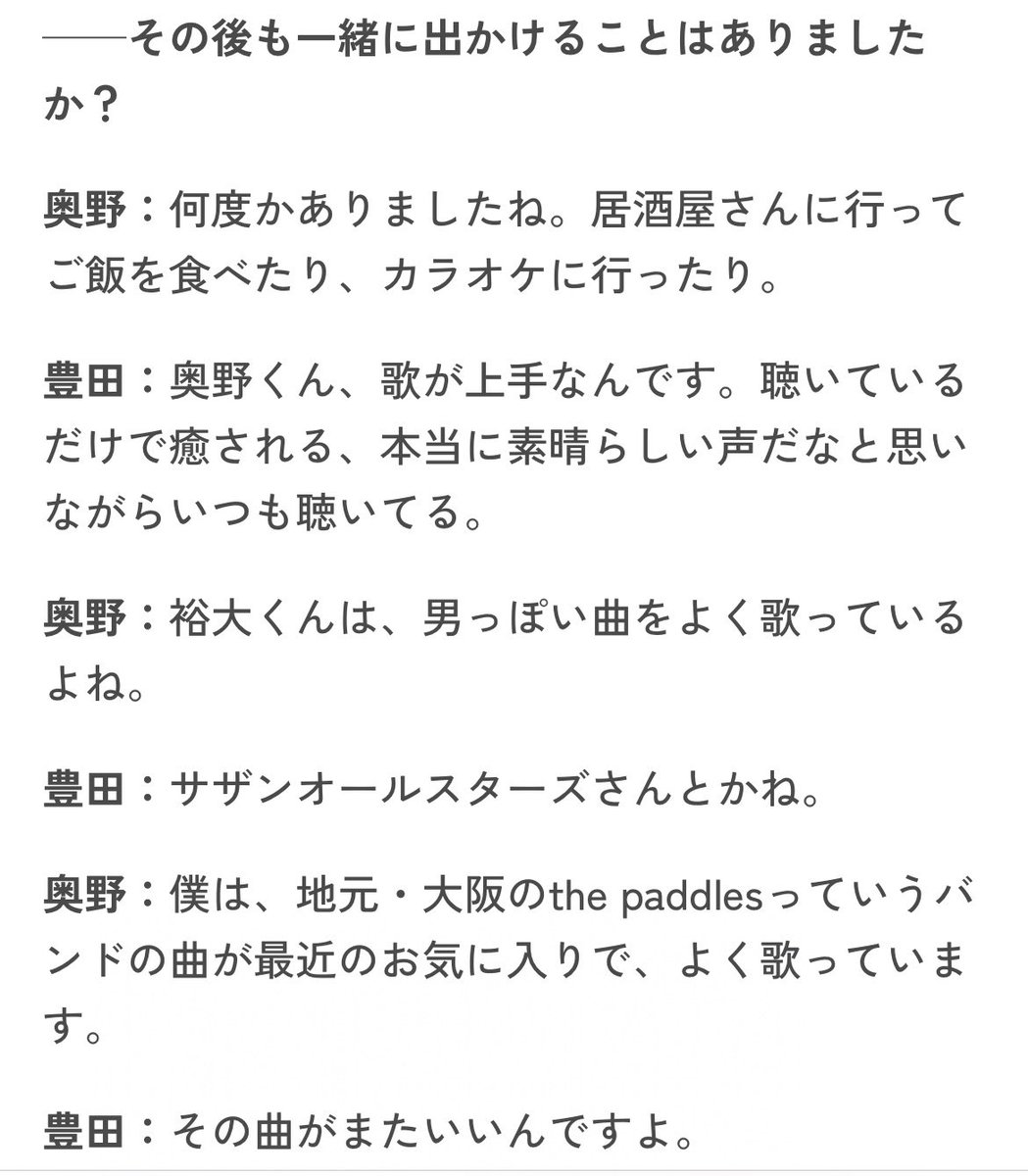 奥野壮くんがthe paddlesをカラオケで歌ってくれててそれを豊田裕大くんがええ曲やとインタビューで言うてくれてます きっと壮くんが歌ってくれているのは『25歳』だろう… ぜひ壮くん裕大くんファンも聴いて下さい🙆‍♀️ 壮くんは同郷 いつか一緒に何かできたらな💭

#奥野壮 #豊田裕大 #ドラマコスラバ