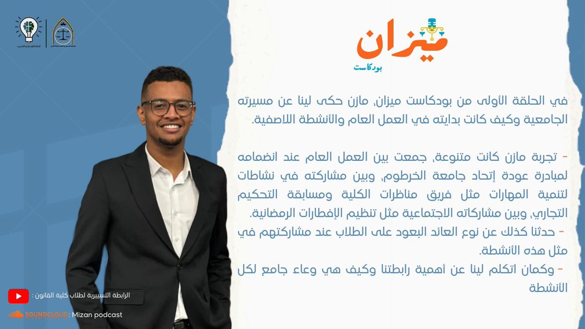 موجز الحلقة الأول من بودكاست ميزان، 
استمعوا إلى الحلقة كاملة على المنصات التالية:

يوتيوب:
youtu.be/uGQdSloPYgo

ساوندكلاود:
soundcloud.com/mizan-podcast-…