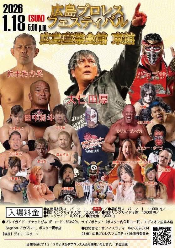onitafire123's tweet image. 【明日開催・1.18広島】

広島プロレスフェスティバル
2026年1月18日(日)
16:20開場/17:00開始
広島産業会館

🎫
特リンA席12,000円(残2)
特リンチB席10,000円(残2)
RS席8,000円
指定席6,000円
※残席少お早めに…