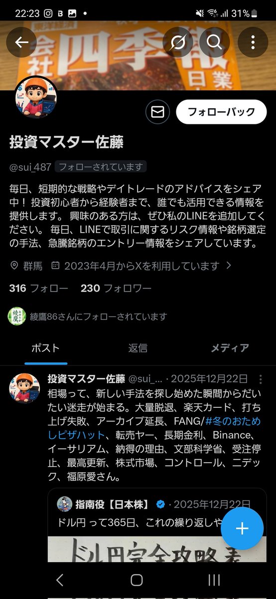 yAnqgi's tweet photo. 相互やった音垢もいまや投資マスター https://t.co/pXIT6GhgTS