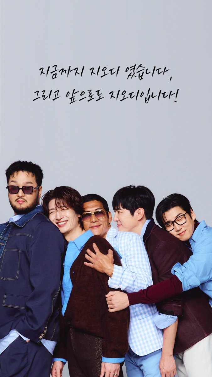 보고싶다🩵
지오디 보고싶다🥺