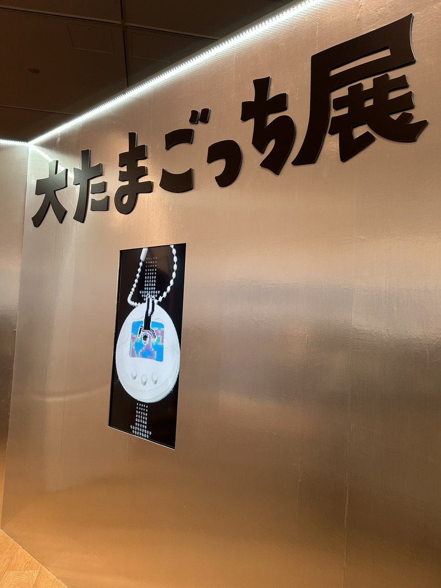 MILLI_765's tweet photo. 大たまごっち展行ってきたよ〜🎶
まめっちマスコットはやっぱなかった！ https://t.co/r4neGuLbe2