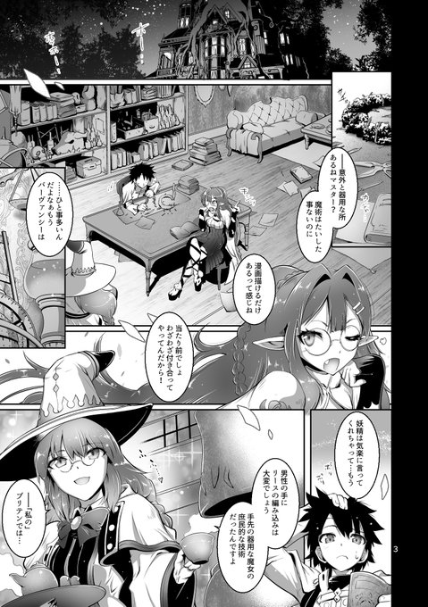 ぐだとトネリコと、時々モルガンの物語
※エロ漫画です
(1/5) 