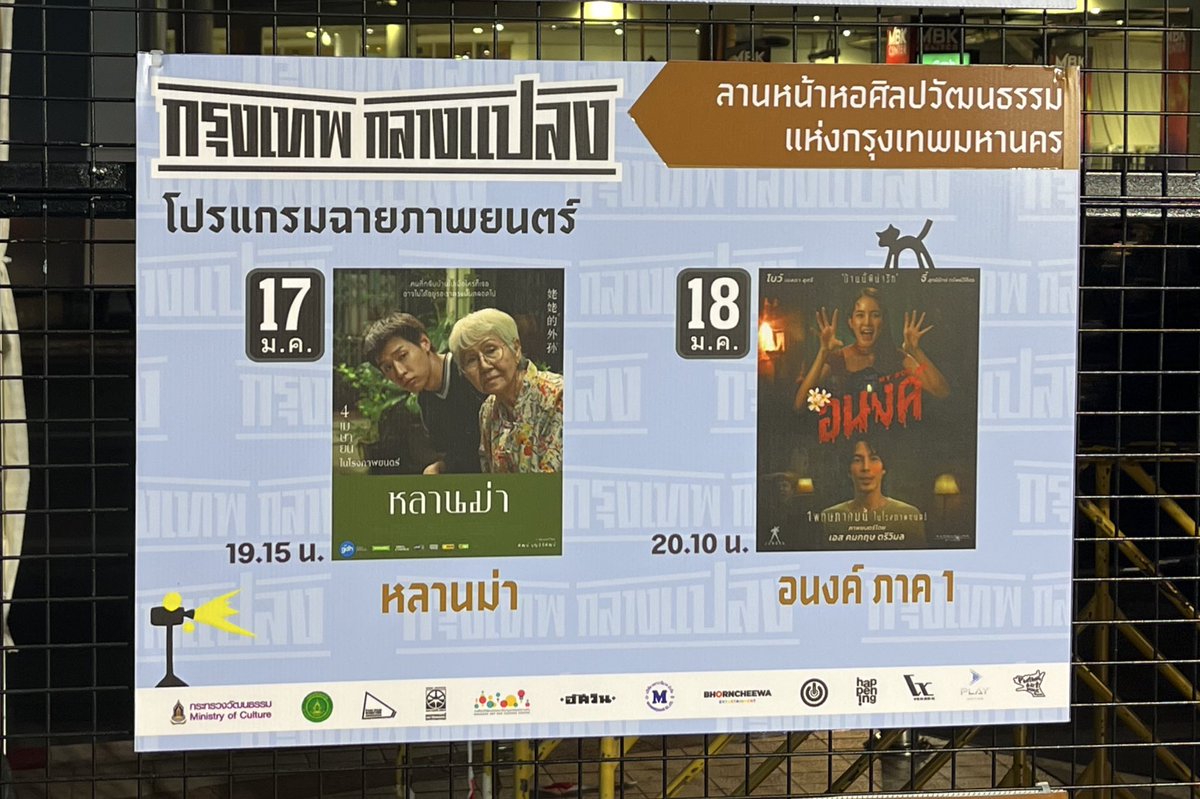 BesideBillkin's tweet image. วันนี้ ที่งาน #กรุงเทพกลางแปลง ฉายภาพยนตร์ #หลานม่า ที่ลานหน้าหอศิลป์ด้วยนะ อาเอ็มและทีมหลานม่าได้เฉิดฉายให้พี่ชาวกรุงเทพได้รับชมอีกครั้งด้วยยยย 🤍👵🏻👦🏻

#LAHNMAH
#Bbillkin #บิวกิ้น 
#Besidebillkin