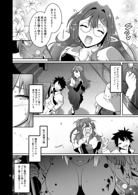 ※水妃モルガンではなく「魔女モルガン陛下」です
(4/5) 