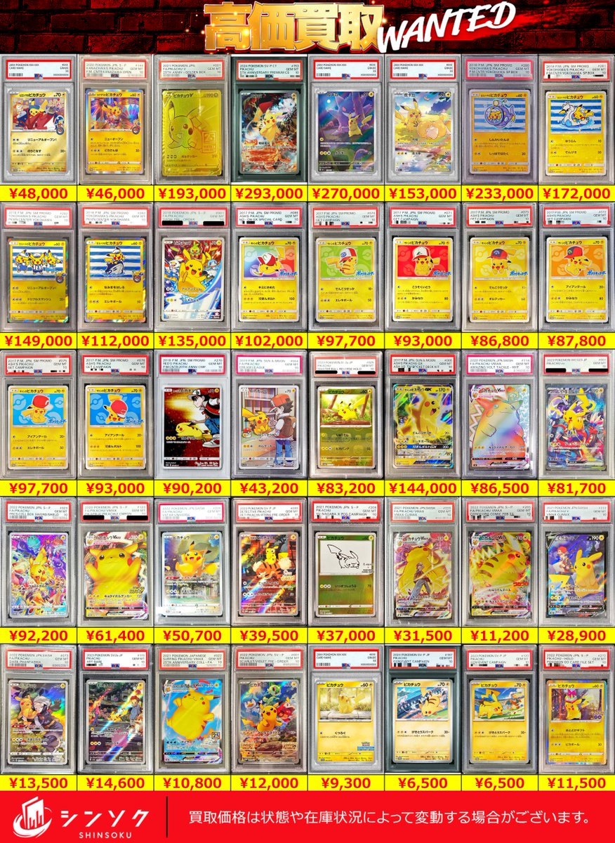 シンソク買取表 ポケカ ワンピ クロスタ 遊戯王 PSA鑑定品