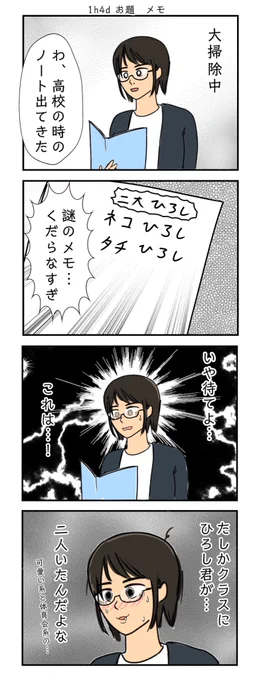 #1h4d
お題 メモ 