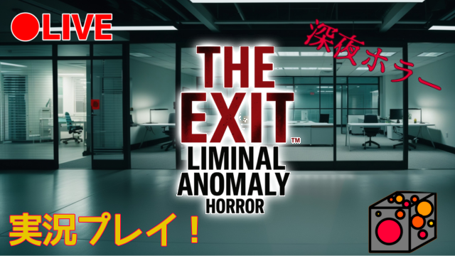 engine_YT's tweet photo. 【THE:EXIT】《LIVE》2026年初配信！深夜にホラーの限界を越える！？THE:EXIT LIMINAL ANOMALY HORROR実況プレイ！
https://t.co/4tcdgVNk6o @YouTubeより 

#ホラーゲーム実況 https://t.co/3lthbXcutR