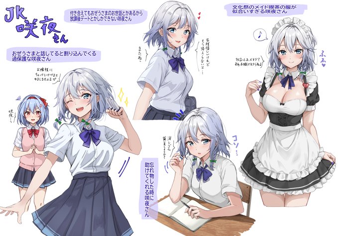 jk咲夜さん💙 
#東方Project 