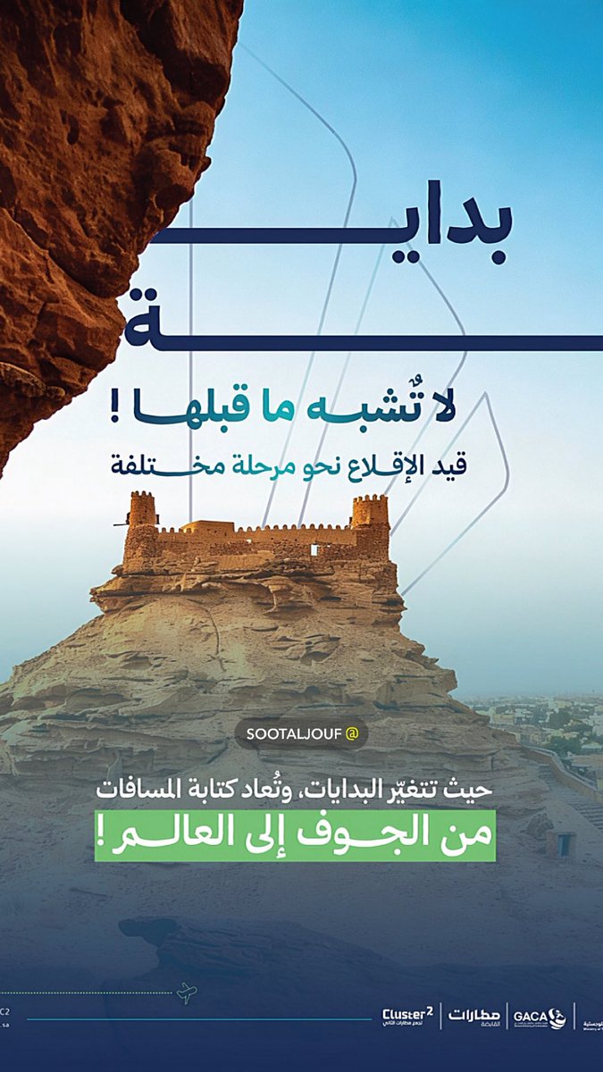 SOOTALJOUF's tweet photo. حفل تدشين مطار الجوف الدولي الجديد
برعاية كريمة من سمو أمير منطقة #الجوف وبحضور معالي وزير النقل، في مركز الجوف الحضاري بمدينة سكاكا. يوم 19 يناير 2026 عند الساعة 1:00 مساءً. @airportsC2 https://t.co/UWpKlqBoHl