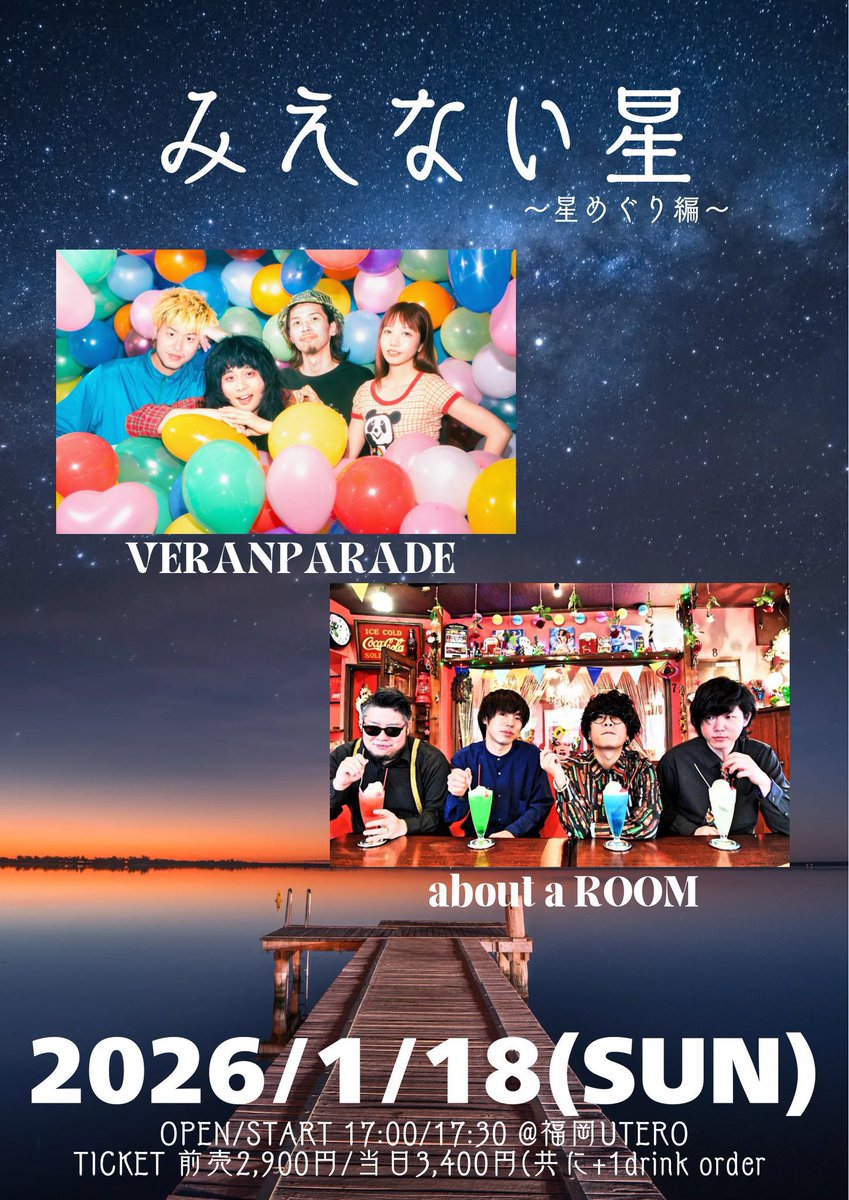 📢ライブINFO📢
1/18福岡UTEROのライブですが、
事情により、VERANPARADEは歌王子あびさんのソロでの出演に変更となります。
直前のお知らせとなり楽しみにしていただいた方には申し訳ございません。ご予約のキャンセル等ございましたら、DMまたはHPからお願いします‼️
予約も受付中✉️お待ちしてます✨