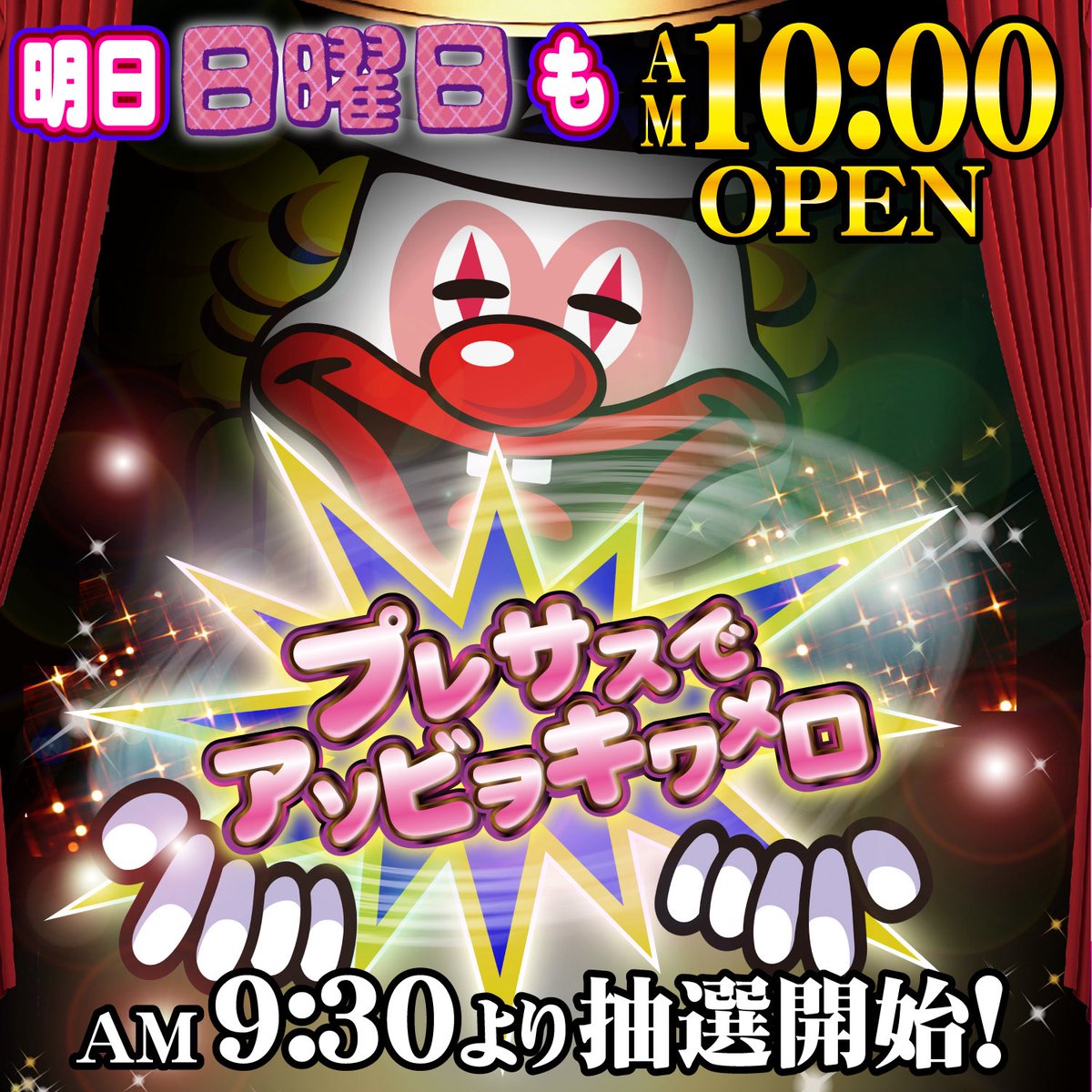 Ultramanattack's tweet image. 1/18(日)
プレサス飯田橋

ジャグラー推しの日曜日
リプレイ示唆
毎回Sランク級

【狙い目】
マイ(12台)
ネオアイム(10台)
ファンキー(3台)
ウルミラ(3台)
ミスター(3台)
ガールズ(3台)

【1月推し】
東京喰種 (8台)
かぐや様 (6台)
ヴヴヴ２ (7台)
新鬼武者３ (6台)
#ぜんぶあなたのためだから