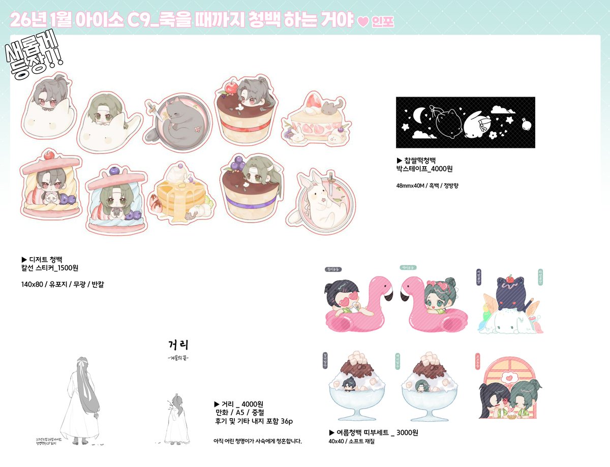 아이소 C9 으로 참가합니다! 배포 엽서도 있으니 많이 와주세요>//<