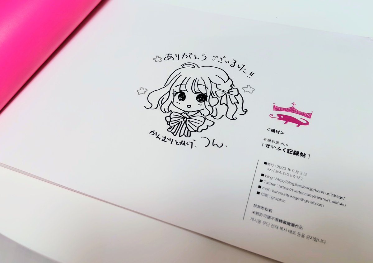 せいふく記録帖」サイン本に添える予定のイラストを試しに練習してみた
