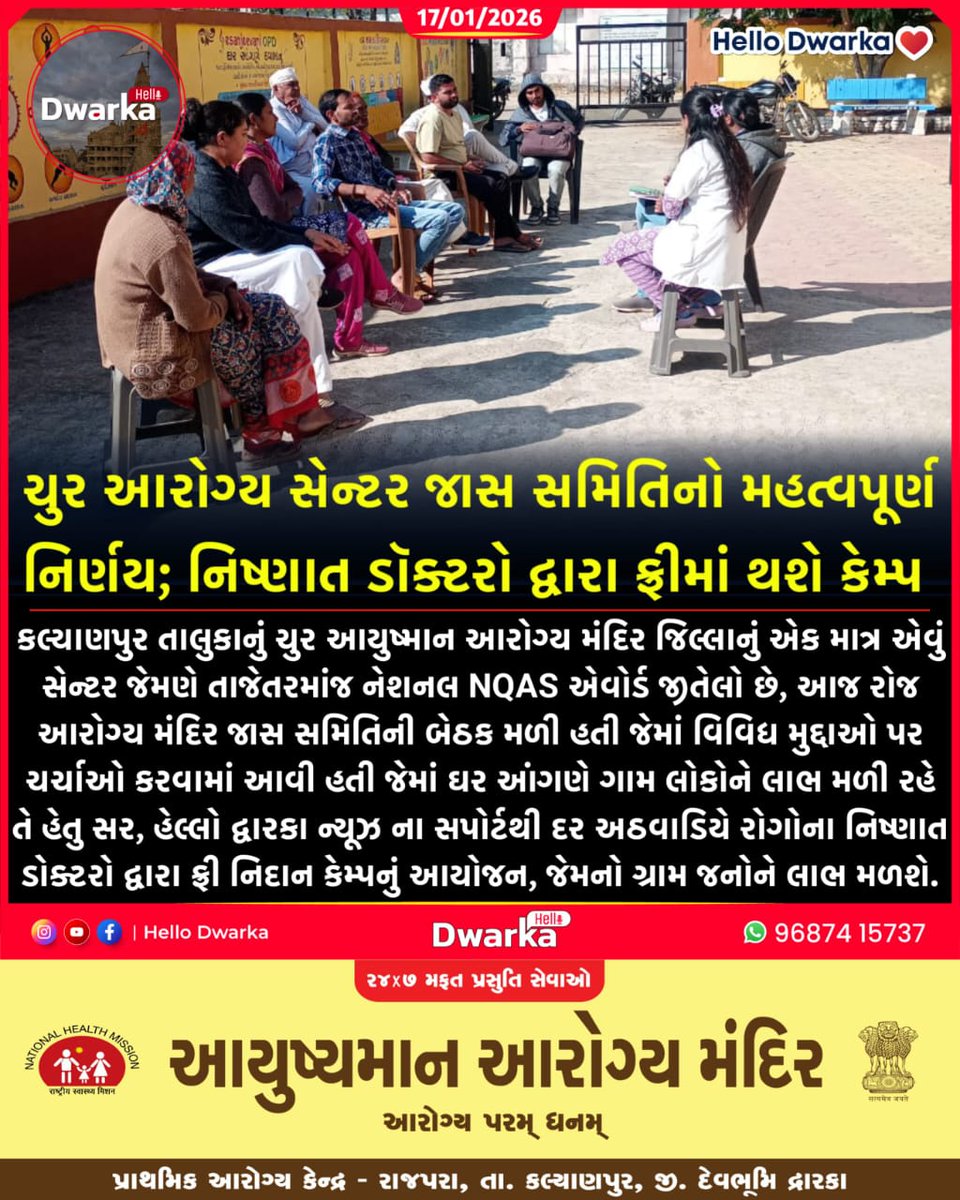 CDHO Devbhumi Dwarka tweet media