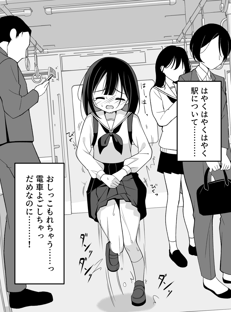 電車で足踏みしちゃう女子○生。 