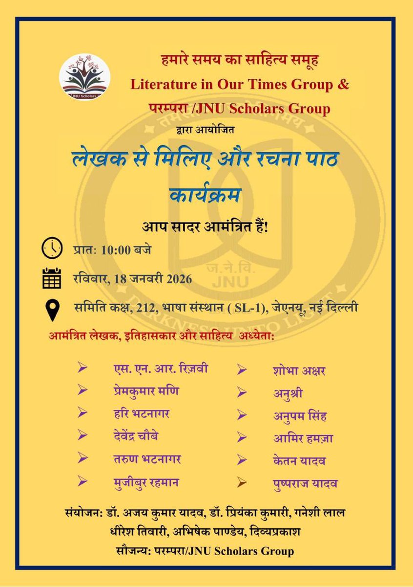 कल सुबह जेएनयू में रहूँगी।
वीरेन्द्र यादव जी की याद का गाढ़ा होना स्वाभाविक है।
ऐसे कार्यक्रमों का मुसलसल होना, मेरी पीढ़ी के लिए खाद-पानी है।
जैसे वीरेन्द्र जी के सान्निध्य में मैं अक्सर महसूस करती थी।
उधर हैं, या जेएनयू में हैं या आ सकते हैं तो जुड़िएगा साथी।
आप सभी सादर