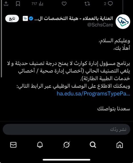 shotb511_'s tweet image. من الظلم أن نُكمل جميع إجراءات التوظيف مع الوزارة ولا يتبقى سوى المباشرة ثم نتوقف لأشهر دون مبرر وبعدها نفاجأ بعرض من الصحة القابضة لا يتوافق مع الاتفاقية لا من حيث الراتب ولا المزايا.
نطالب بتصحيح هذا الخلل وإنصافنا وفق ما تم الاتفاق عليه.
#الكوارث_بين_الصحه_والقابضه2