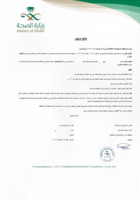 shotb511_'s tweet image. من الظلم أن نُكمل جميع إجراءات التوظيف مع الوزارة ولا يتبقى سوى المباشرة ثم نتوقف لأشهر دون مبرر وبعدها نفاجأ بعرض من الصحة القابضة لا يتوافق مع الاتفاقية لا من حيث الراتب ولا المزايا.
نطالب بتصحيح هذا الخلل وإنصافنا وفق ما تم الاتفاق عليه.
#الكوارث_بين_الصحه_والقابضه2