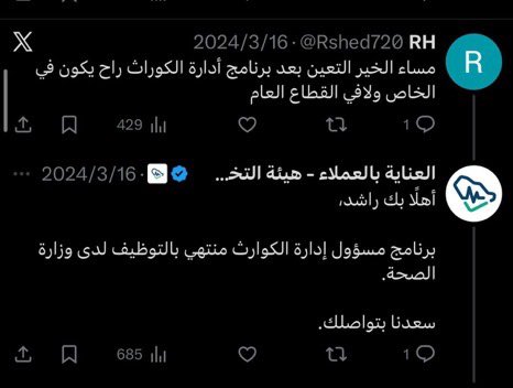 shotb511_'s tweet image. من الظلم أن نُكمل جميع إجراءات التوظيف مع الوزارة ولا يتبقى سوى المباشرة ثم نتوقف لأشهر دون مبرر وبعدها نفاجأ بعرض من الصحة القابضة لا يتوافق مع الاتفاقية لا من حيث الراتب ولا المزايا.
نطالب بتصحيح هذا الخلل وإنصافنا وفق ما تم الاتفاق عليه.
#الكوارث_بين_الصحه_والقابضه2