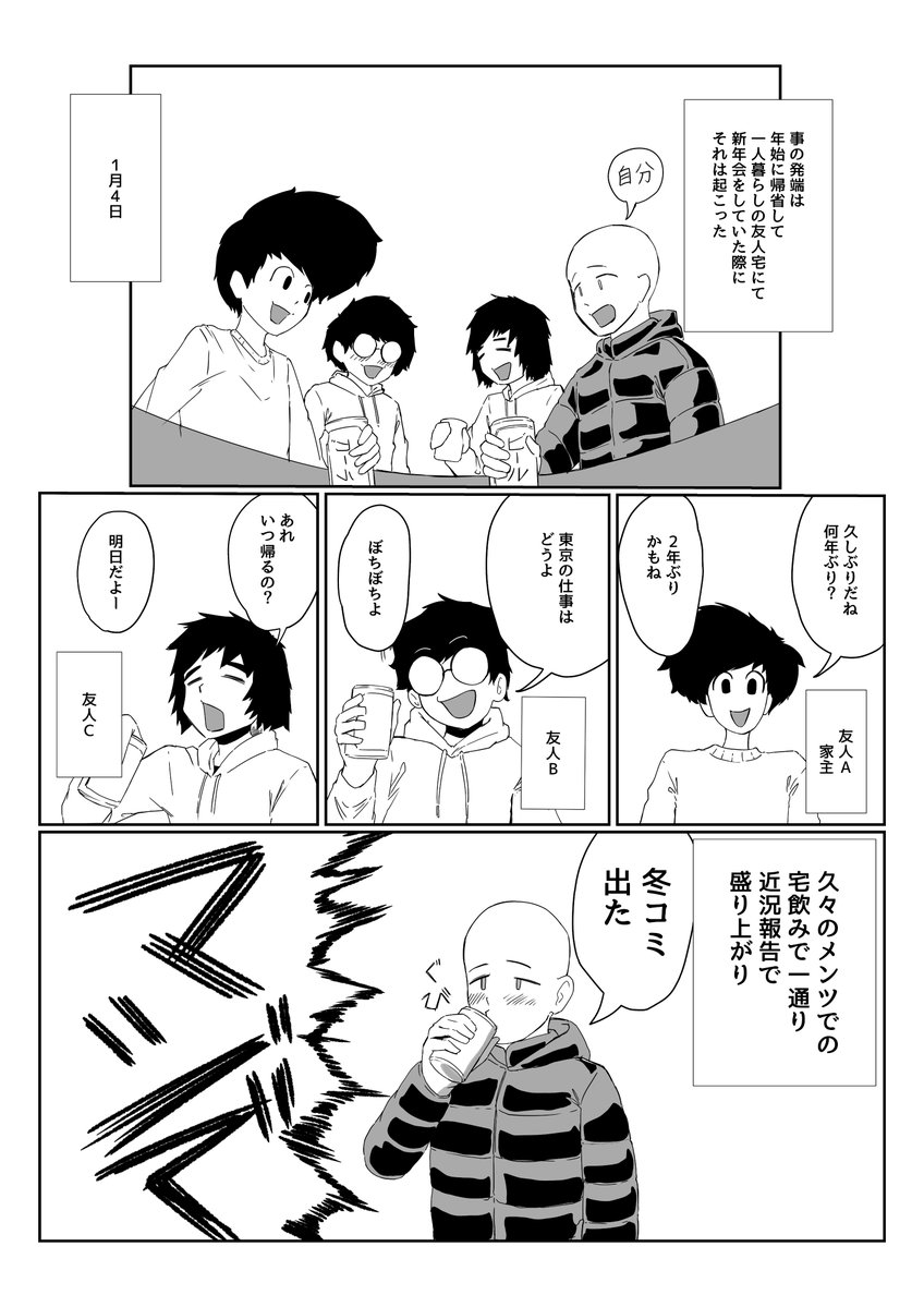 はじめてのレポ漫画
〜キッカケ編〜 