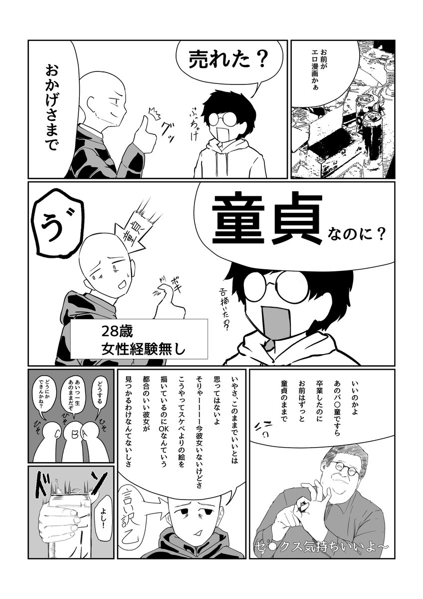 はじめてのレポ漫画
〜キッカケ編〜 