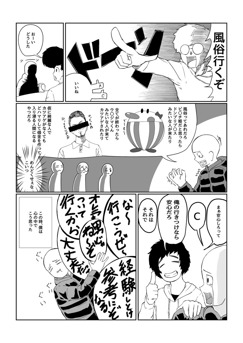 はじめてのレポ漫画
〜キッカケ編〜 