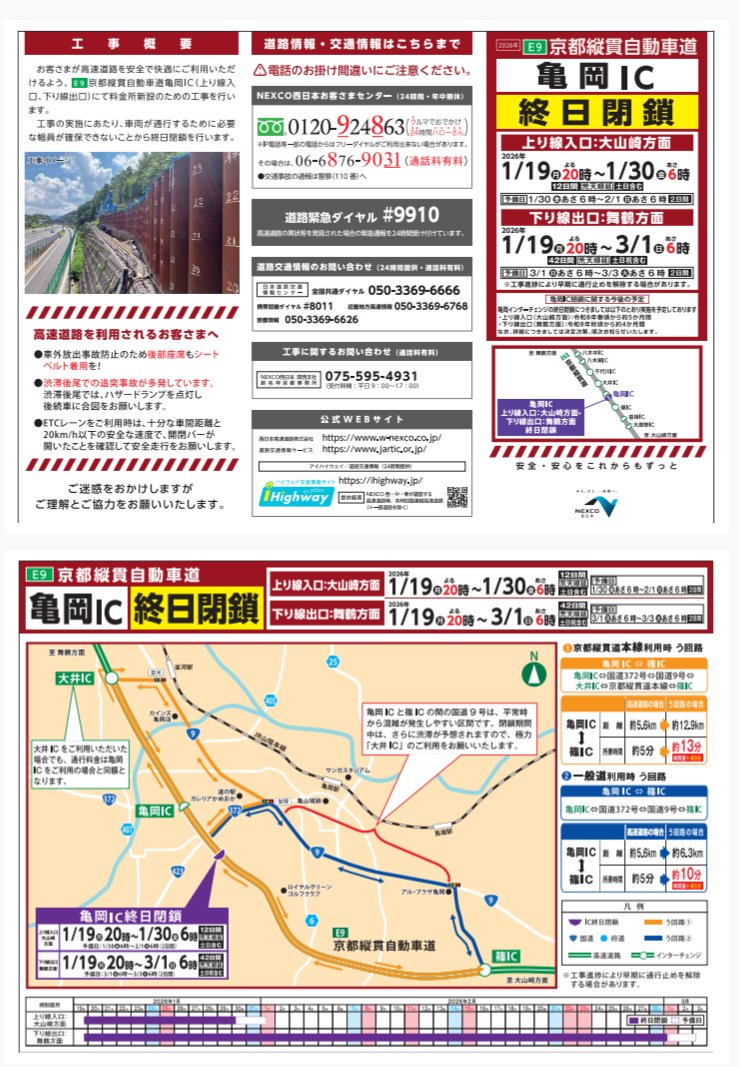 yasumasa_h's tweet image. 本日初戦のチケット販売がスタートしたところですが、初戦のヴィッセル戦、アビスパ戦は亀岡インターチェンジが終日閉鎖になっています。京都方面からお越しになる方は篠インターで降りないと大井まで行っちゃうことになるので
注意してくださいね。