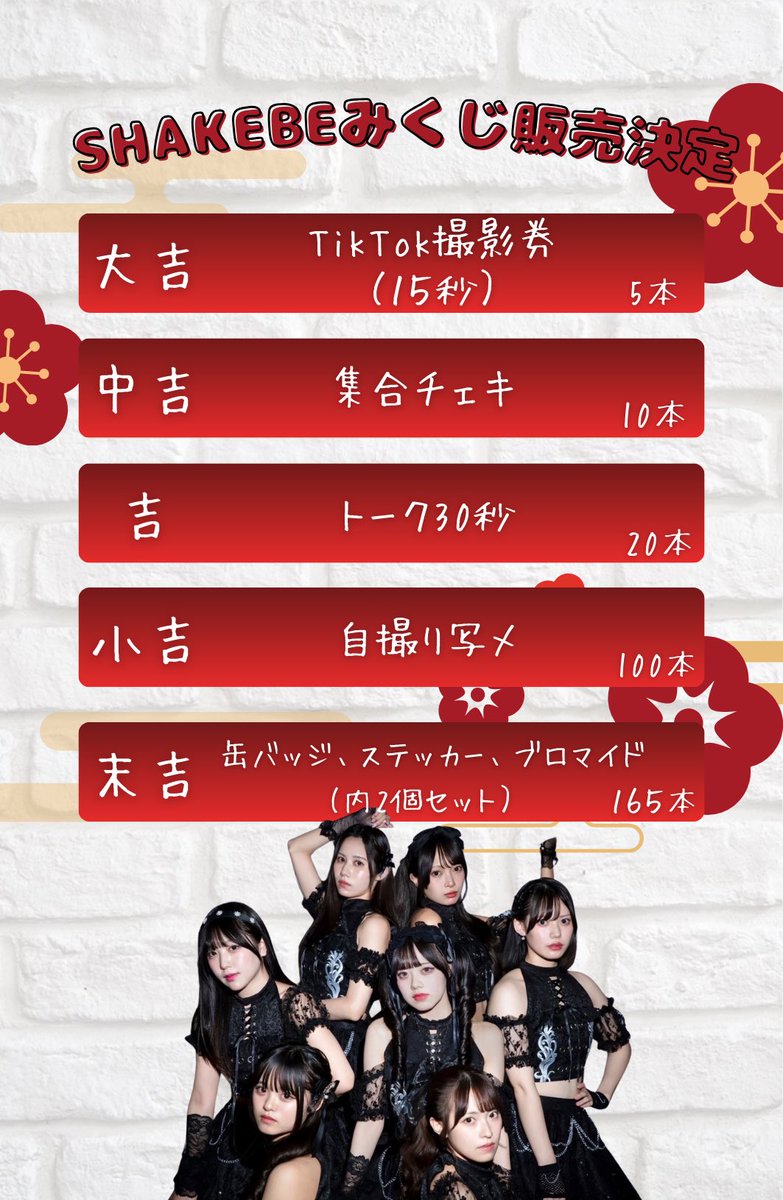 値下げ中！まさみ チェキ masami TikTok バラ売り可 明日のチェキ会はSHAKEBEみくじを販売します‼️ 【価格】 1回 ￥1,000