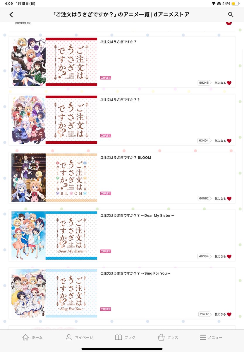 うさぎ様　オーダーページ これにてご注文はうさぎですか？シリーズコンプリート！ 現在制作中の