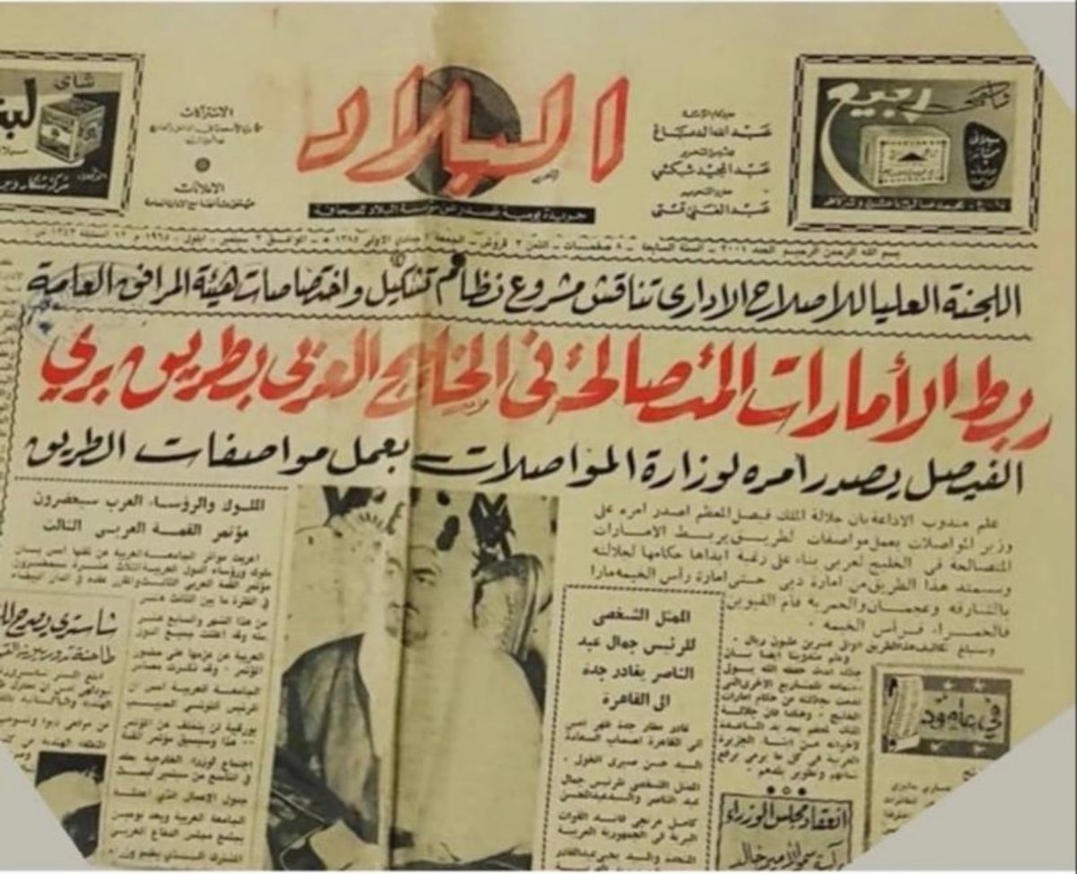 halgawi's tweet image. العودة للتاريخ ليست ترفاً..بل ضرورة لفهم الحاضر ! 

—-

هذه الوثيقة من عام 1965 تكشف قصة قصيرة من قصص  " الأخ الأكبر " الذي لم ينتظر طلباً ، بل بادر بالعطاء ، في وقت كانت فيه الإمارات المتصالحة تبدأ أولى خطواتها البسيطة ، كانت الرياض تمد يدها فعلياً لتعبيد الطريق لها نحو المستقبل…