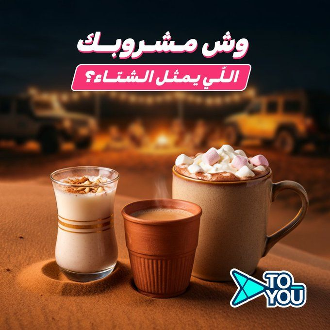 DUI507's tweet image. كل احتياجاتك صارت أقرب لك 🙌🛒##
مقاضي، مطاعم، صيدليات وأكثر مع تويو 💙
فعّل كود الخصم (BTY) 🔥
واستمتع بتوصيل سريع وسهل من أول طلب ✨