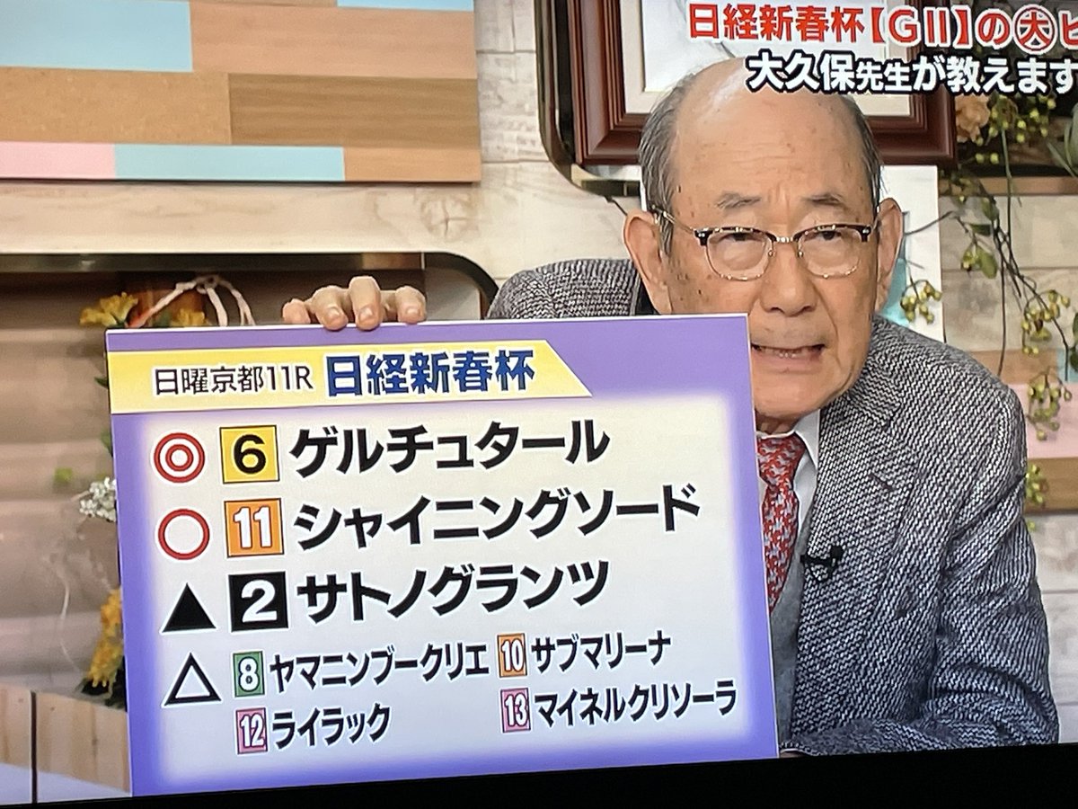 tolucky_07's tweet image. ウイニング競馬✨日経新春杯✨予想