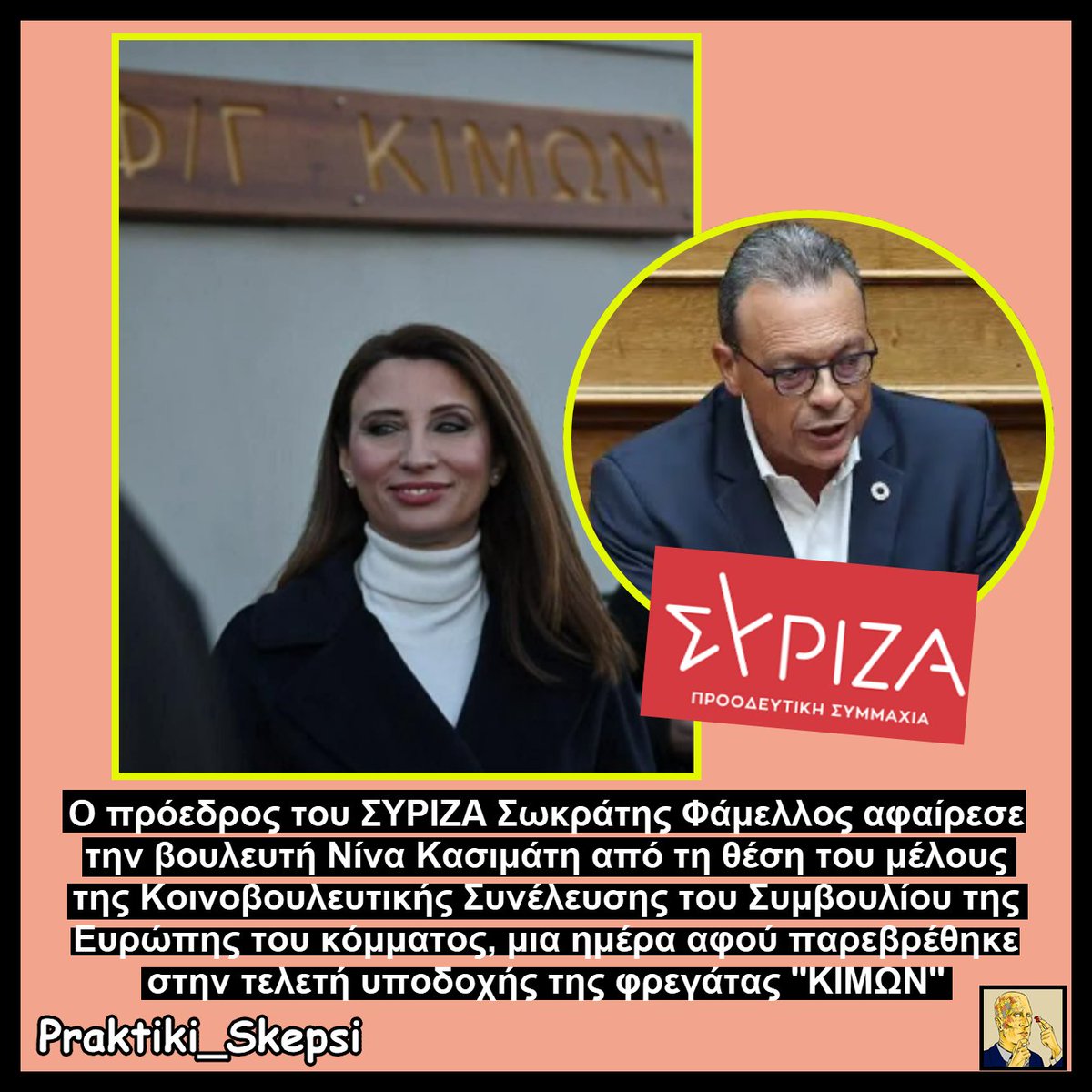 praktikiskepsi's tweet image. ‼️Ως "στρατιωτική φιέστα" ονόμασε ο πρόεδρος του ΣΥΡΙΖΑ Σωκράτης Φάμελλος την συμβολική ιστορική υποδοχή της νέας φρεγάτας Belharra από την Ελλάδα πριν μερικές ημέρες. Μάλιστα, φρόντισε να "αντικαταστήσει" την βουλευτή του ΣΥΡΙΖΑ Νίνα Κασιμάτη από την θέση της στην Ευρώπη, διότι…