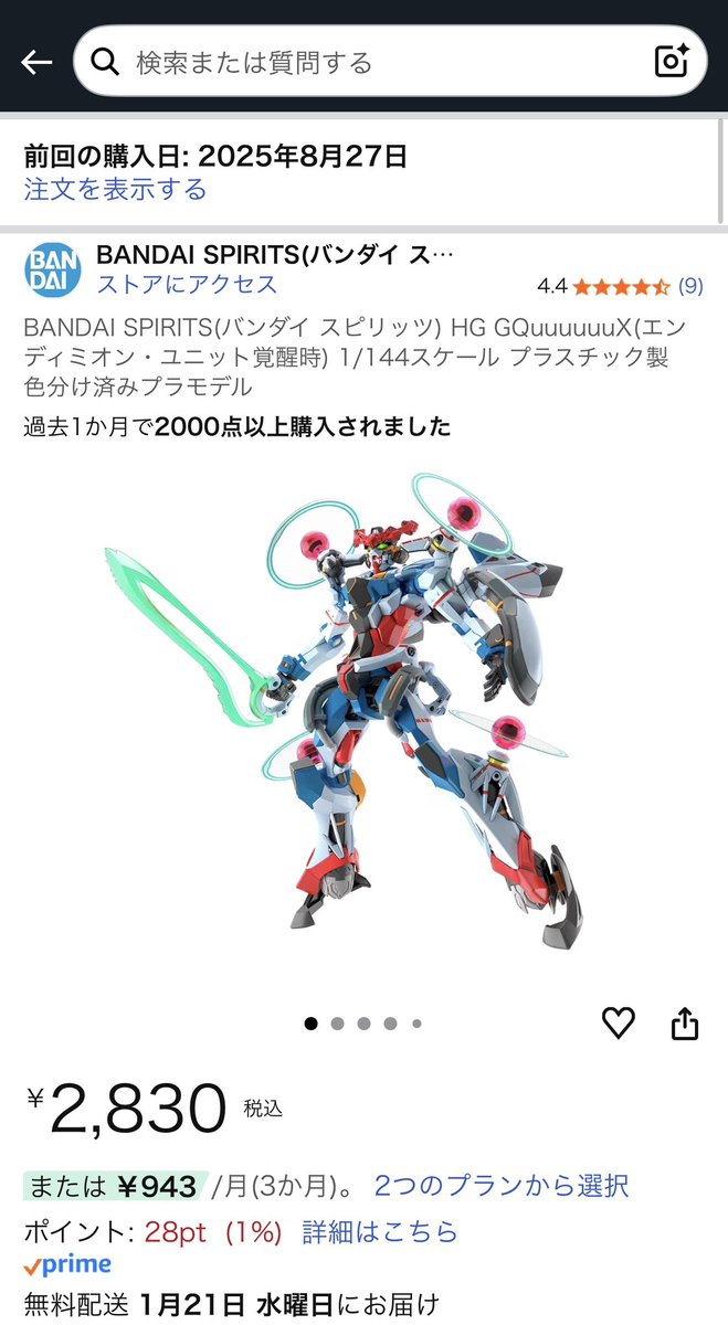 いやいやおかしいって！！ 8月にAmazon出品を予約したのに2/1到着予定