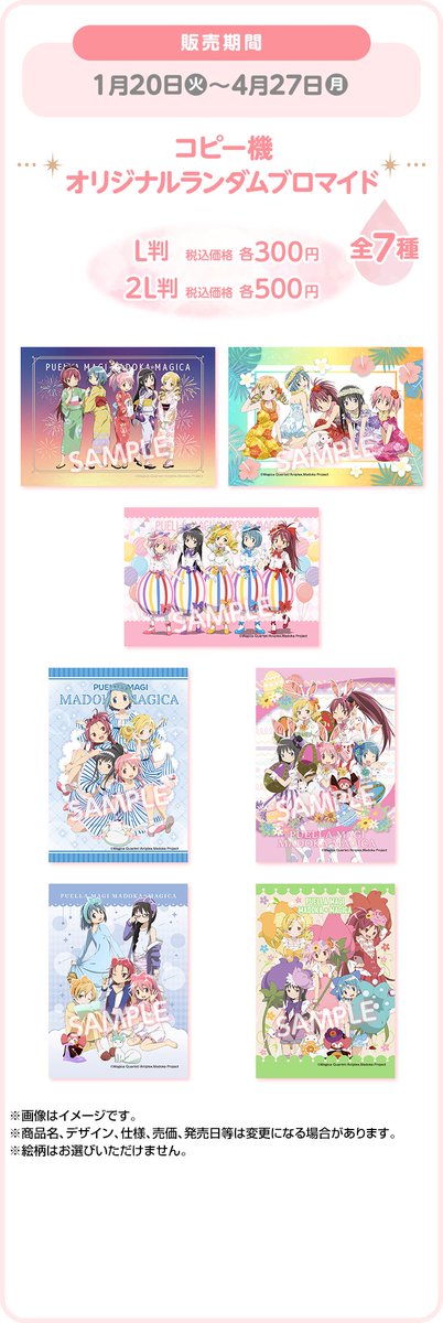 もうすぐ発売】『魔法少女まどか☆マギカ』オリジナルブロマイドが