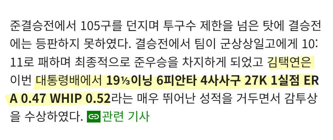 이거 우리 택연이 대통령배 성적이네 ㅁㅊ